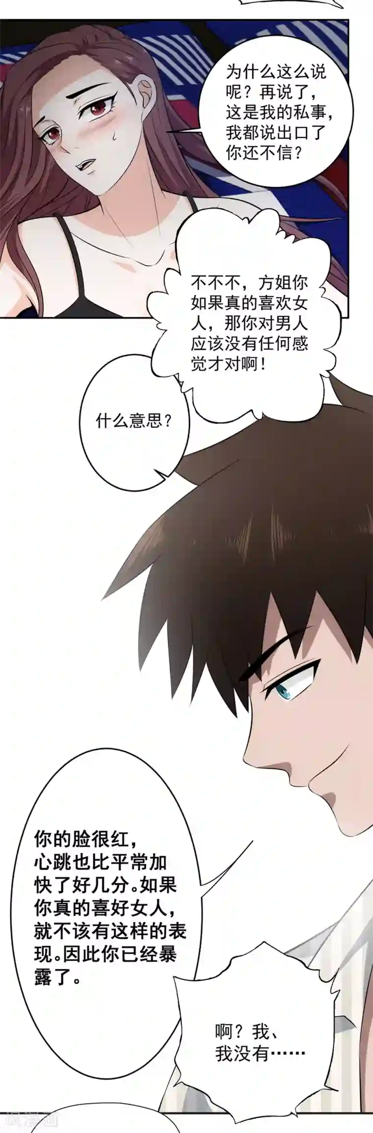 这个兵王很嚣张第73话 来者不拒