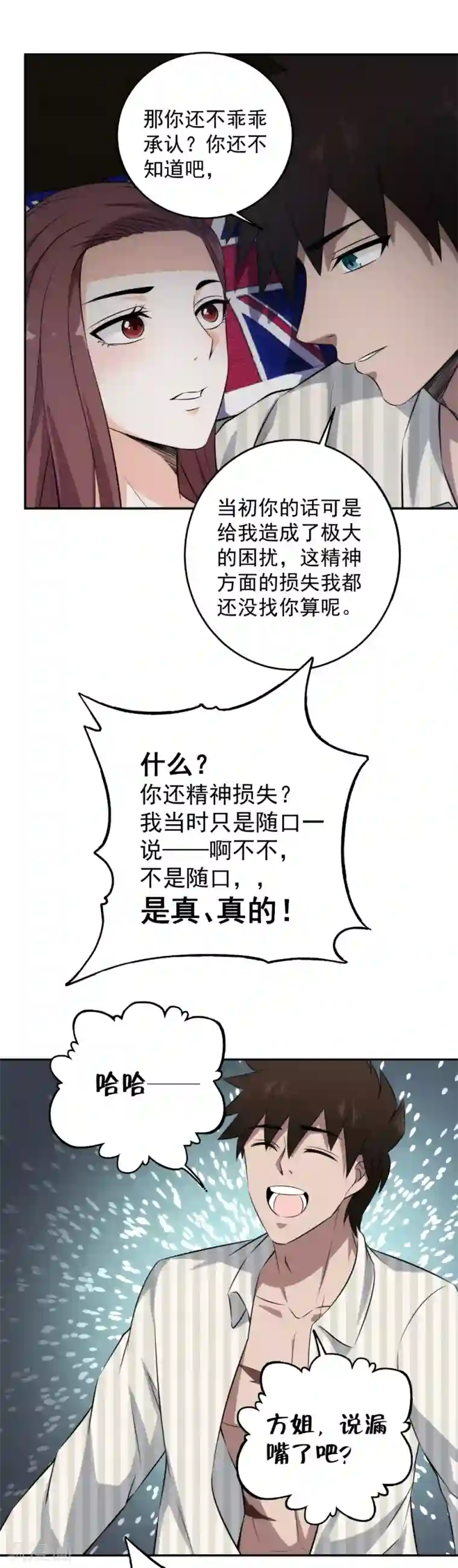 这个兵王很嚣张第73话 来者不拒