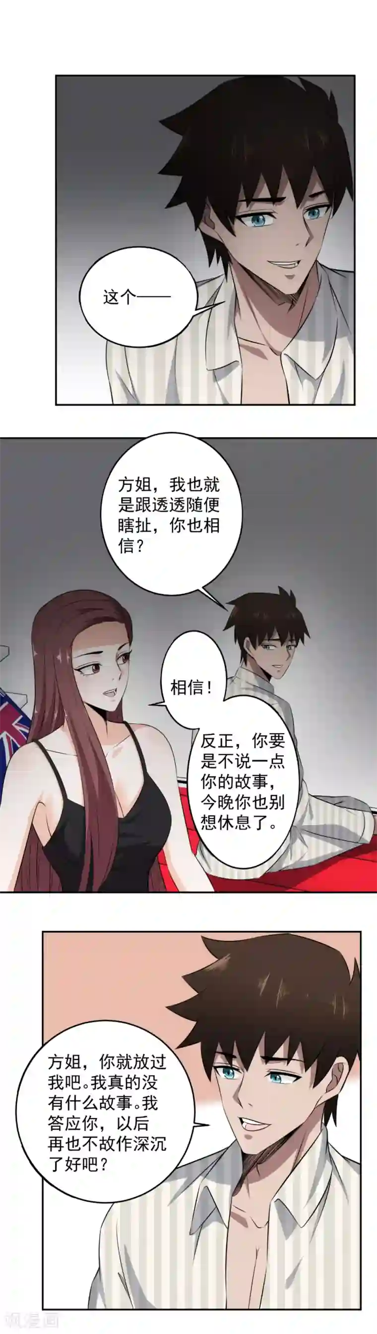 这个兵王很嚣张第74话 这么敏感吗？