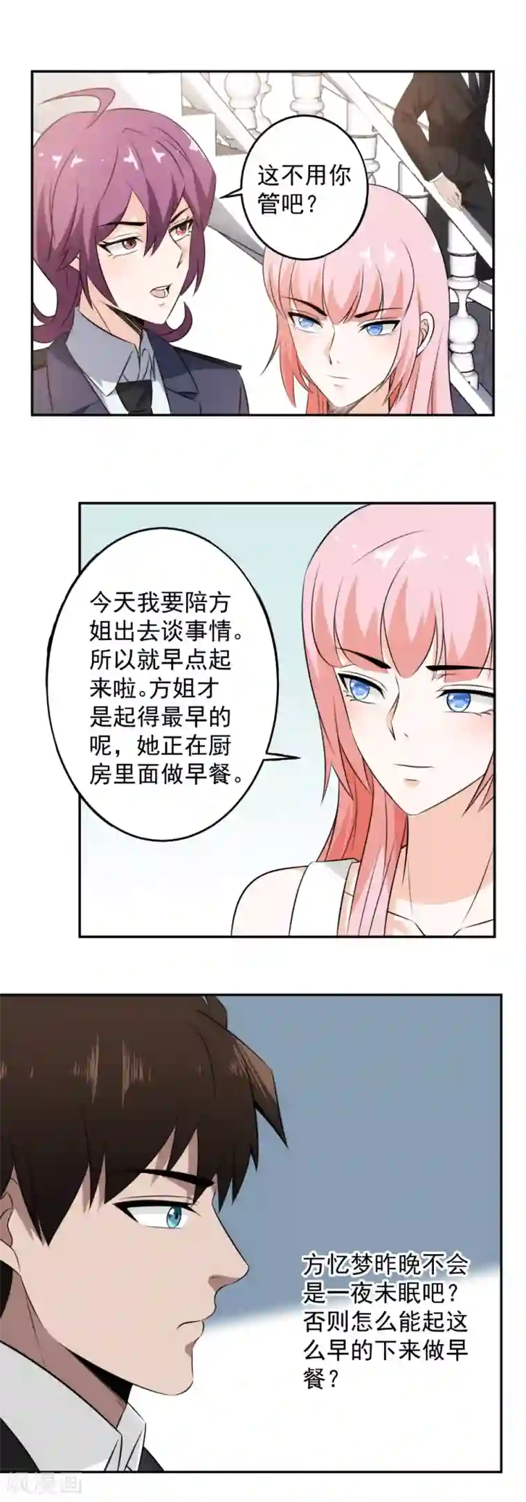 这个兵王很嚣张第74话 这么敏感吗？