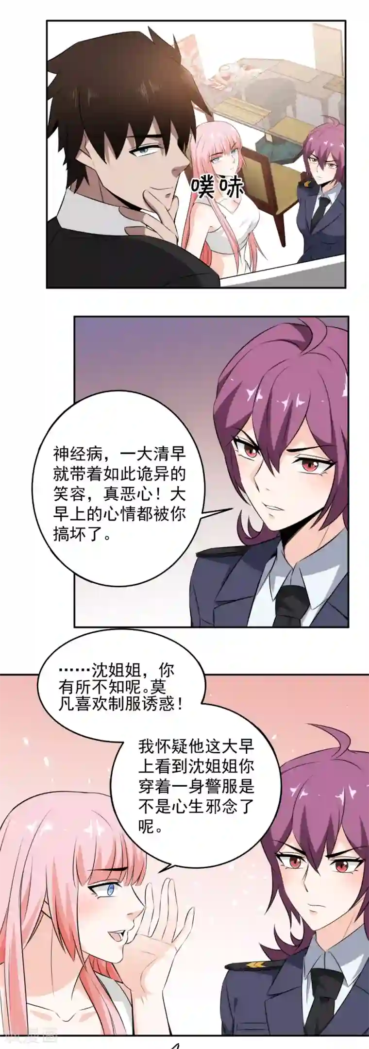 这个兵王很嚣张第74话 这么敏感吗？