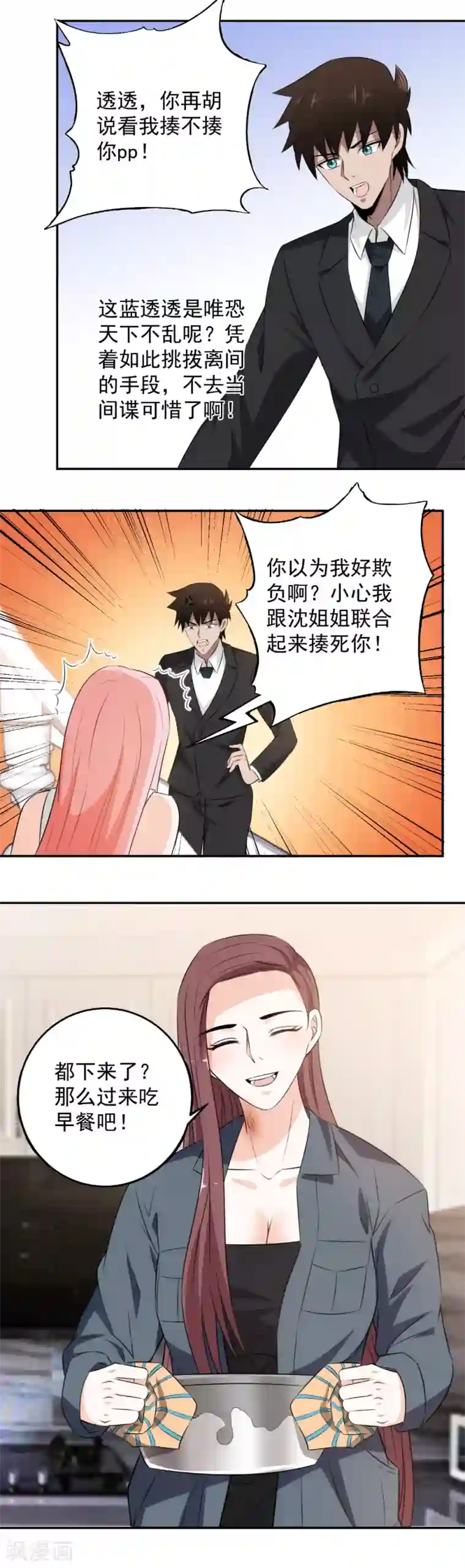 这个兵王很嚣张第74话 这么敏感吗？