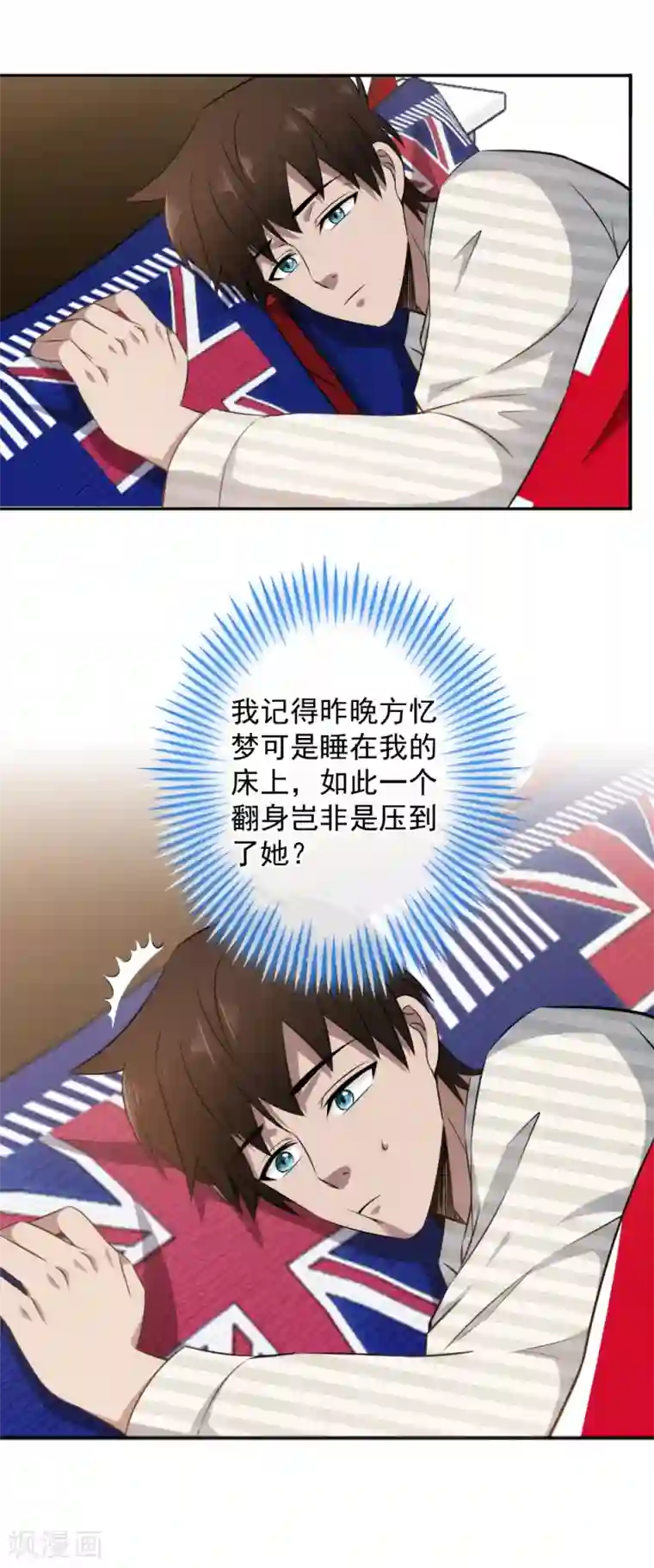 这个兵王很嚣张第74话 这么敏感吗？