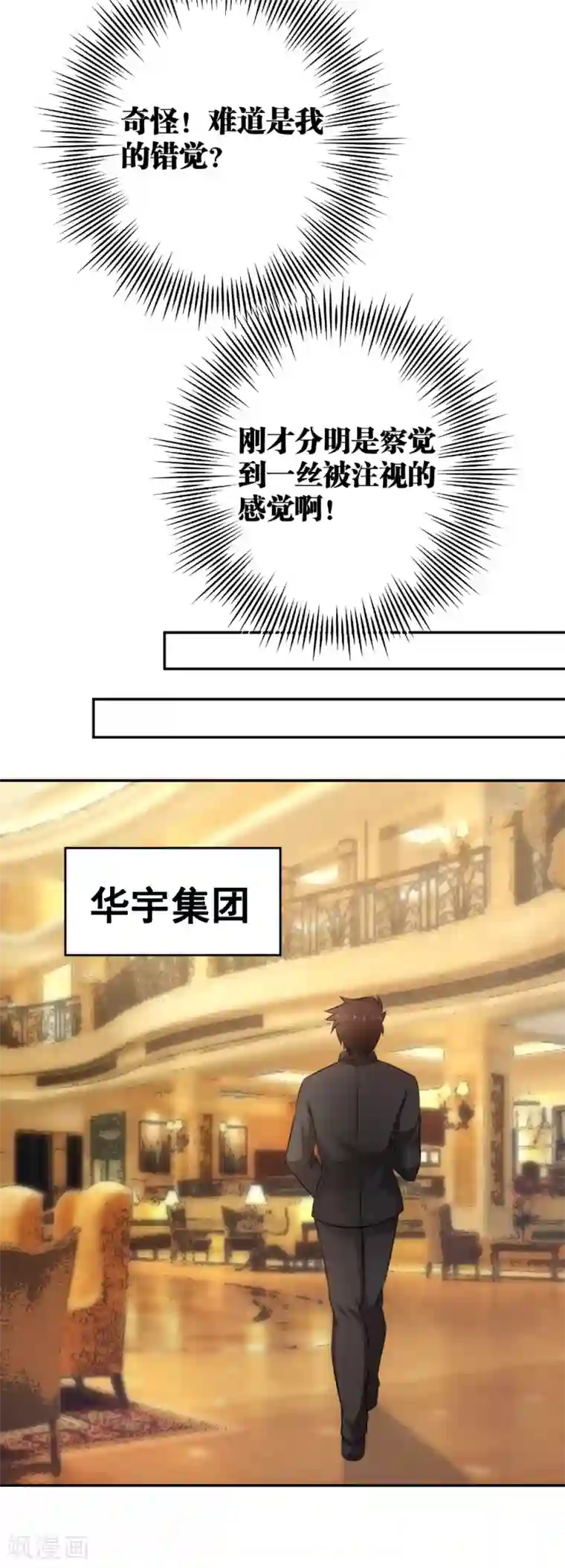 这个兵王很嚣张第75话 默默关注