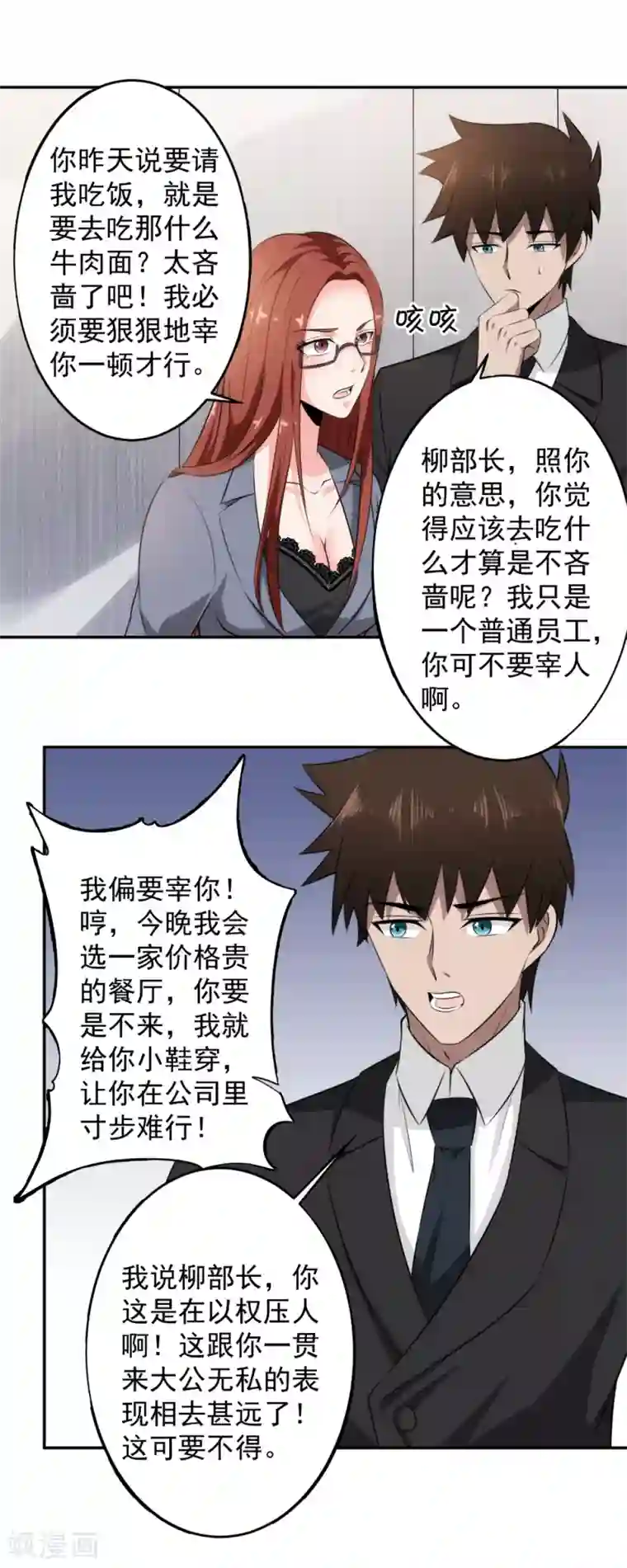 这个兵王很嚣张第75话 默默关注