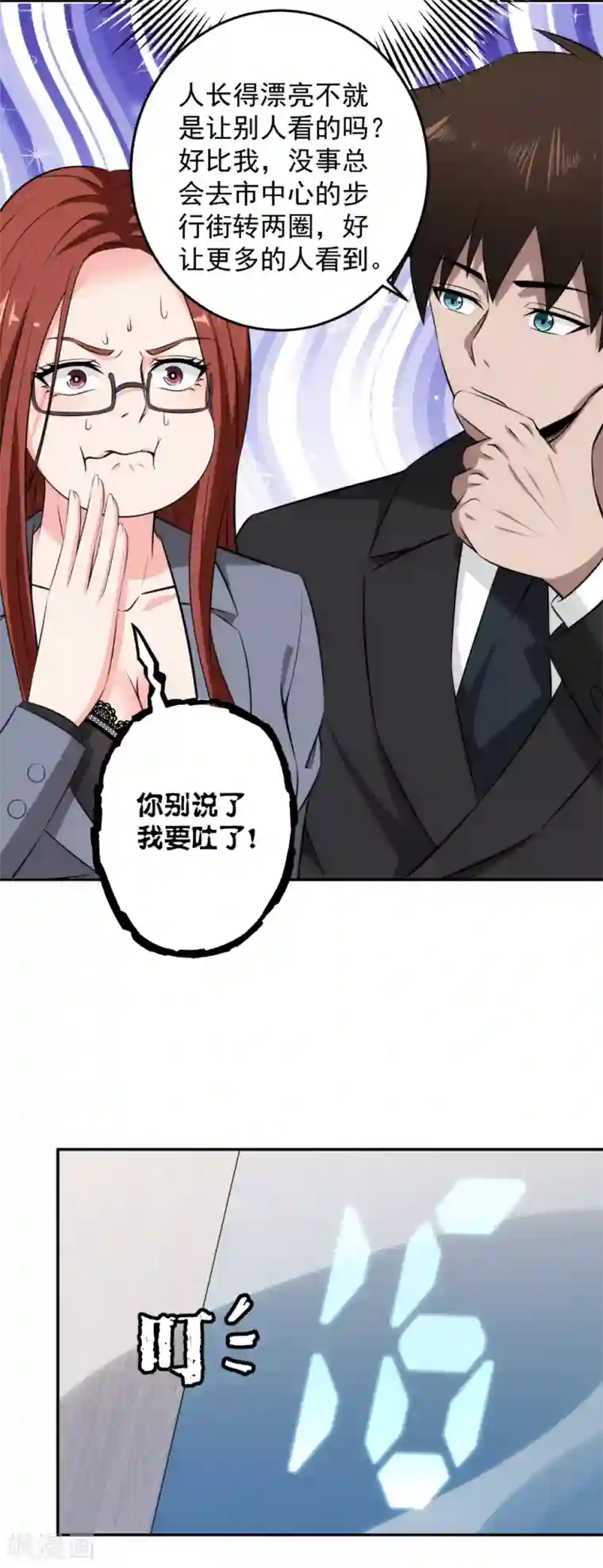 这个兵王很嚣张第75话 默默关注