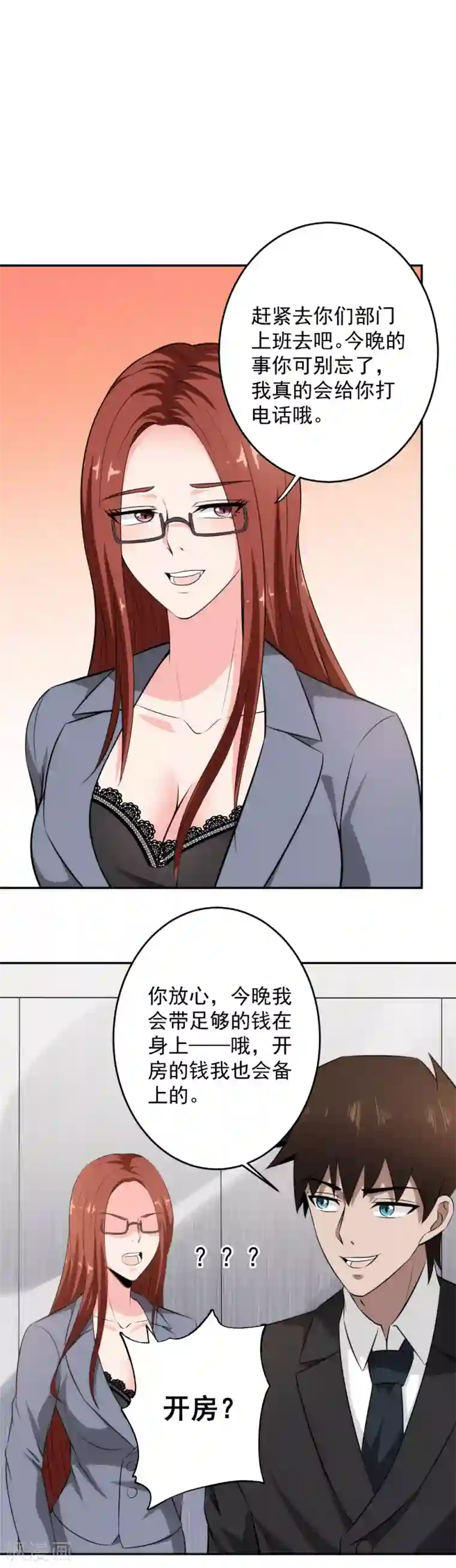 这个兵王很嚣张第75话 默默关注