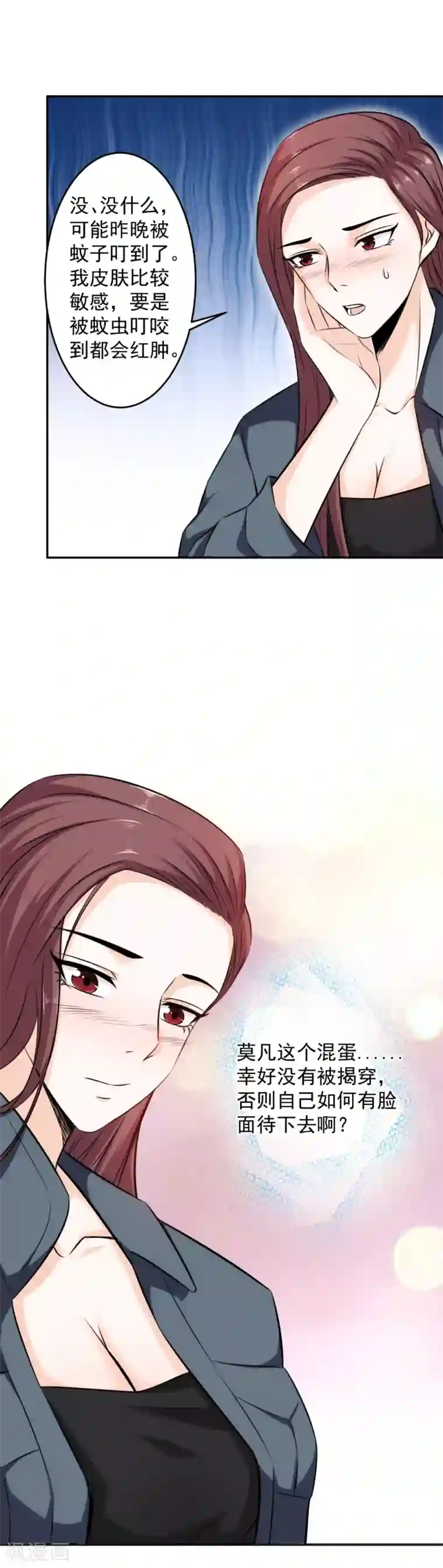 这个兵王很嚣张第75话 默默关注