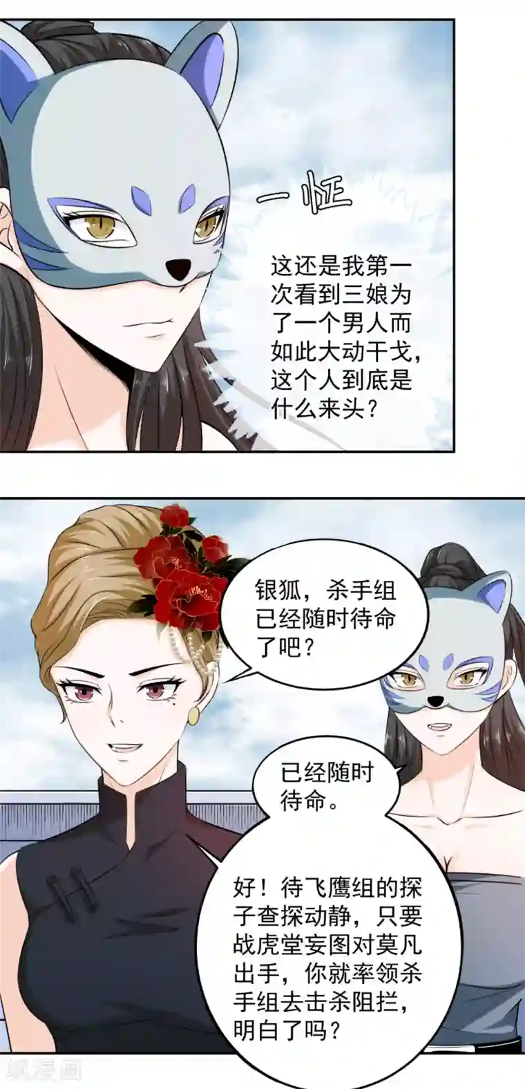 这个兵王很嚣张第75话 默默关注