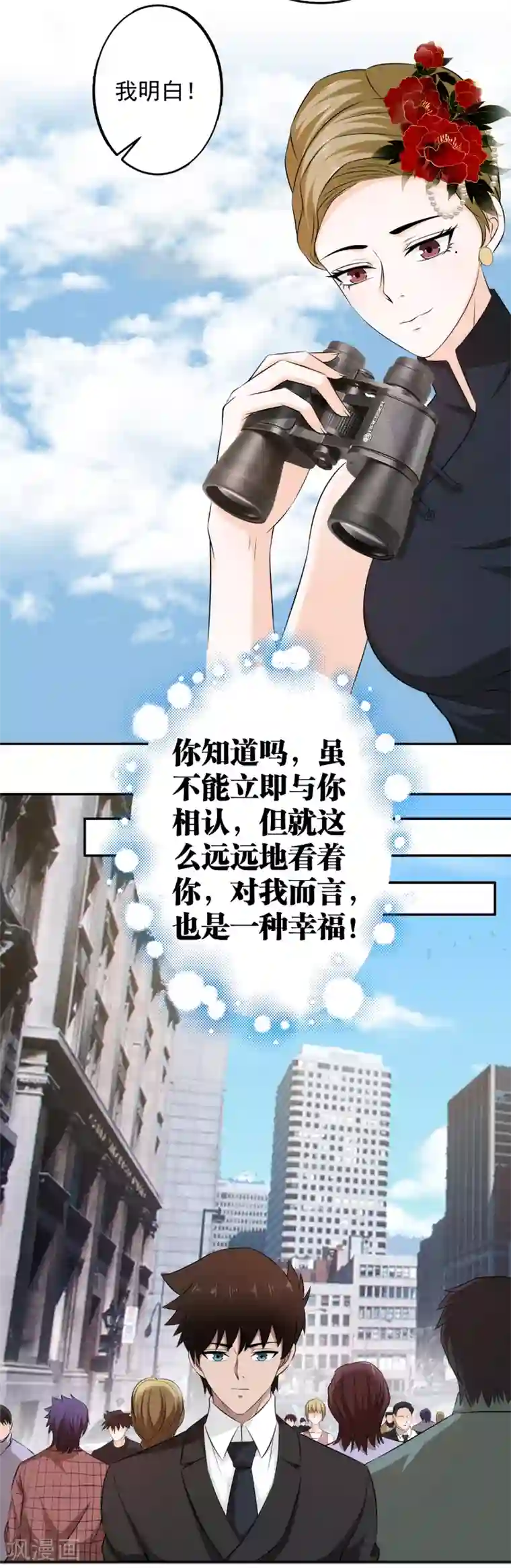 这个兵王很嚣张第75话 默默关注