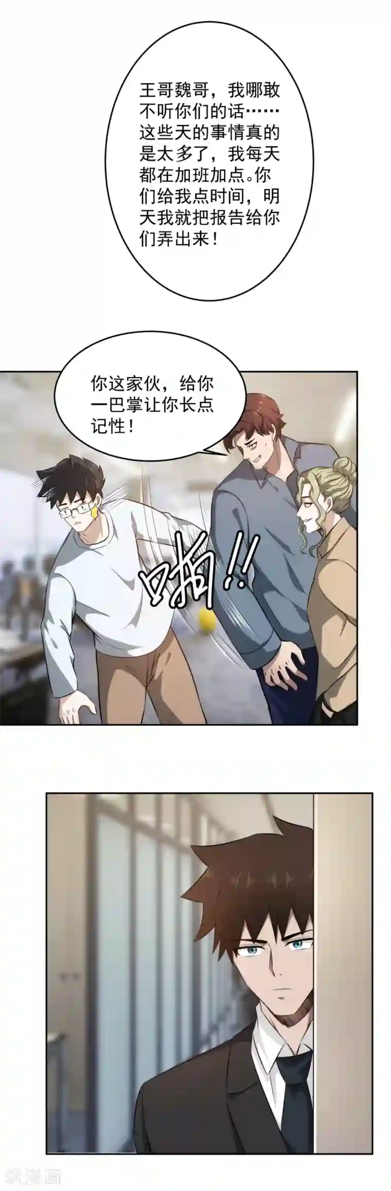 这个兵王很嚣张第76话 恶霸横行