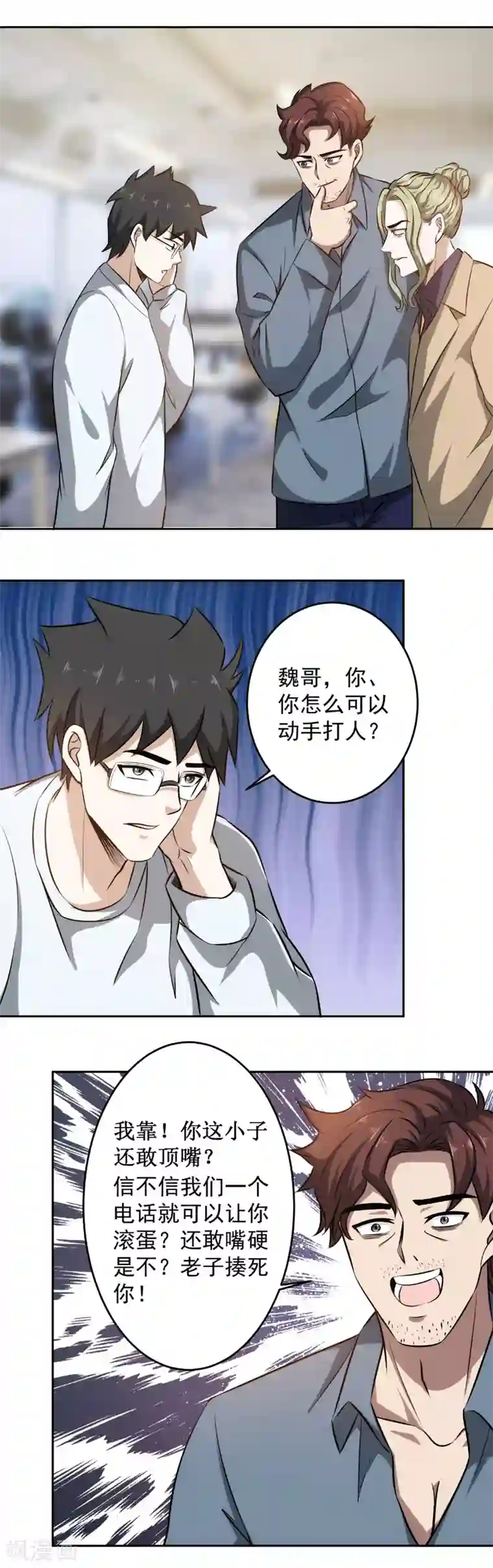 这个兵王很嚣张第76话 恶霸横行