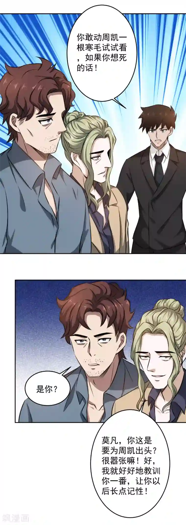 这个兵王很嚣张第76话 恶霸横行