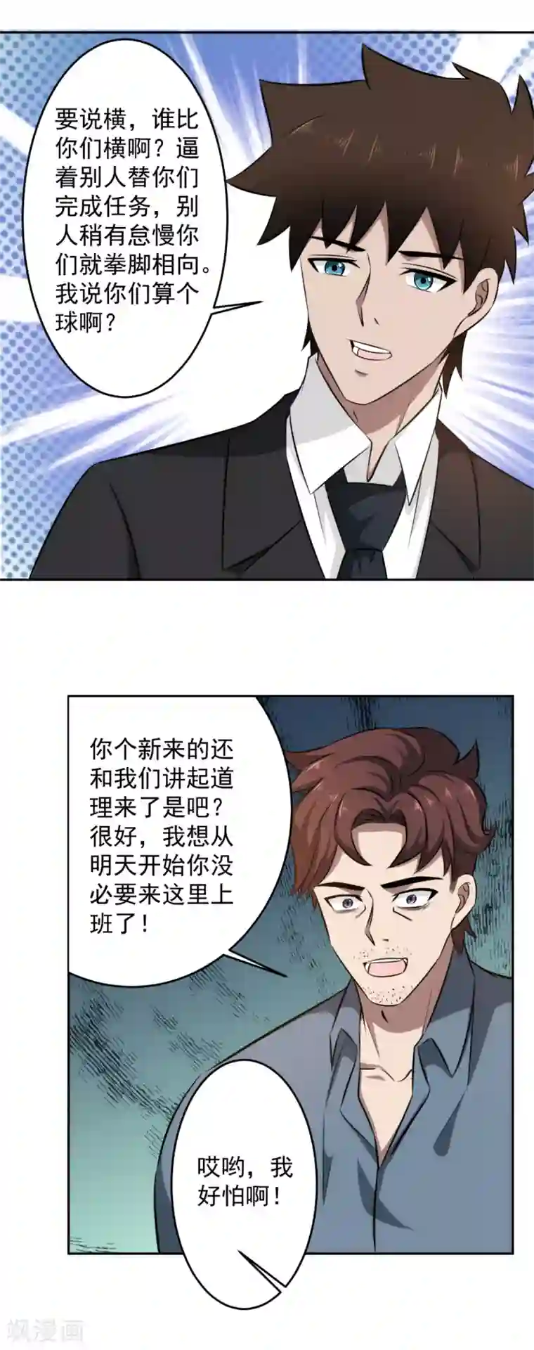 这个兵王很嚣张第76话 恶霸横行