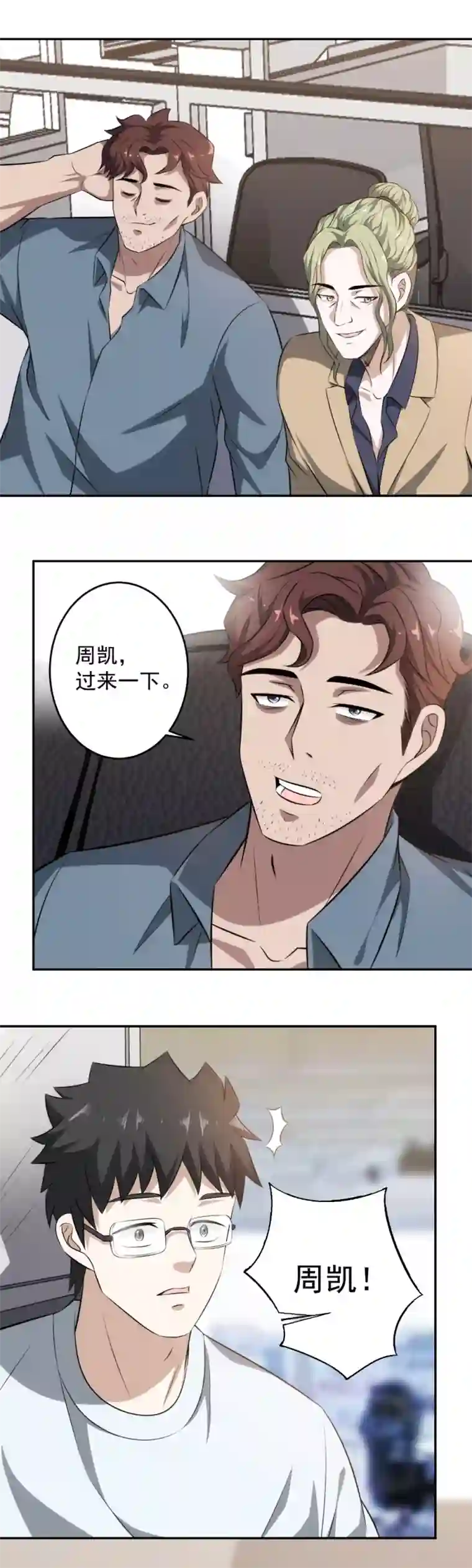 这个兵王很嚣张第76话 恶霸横行