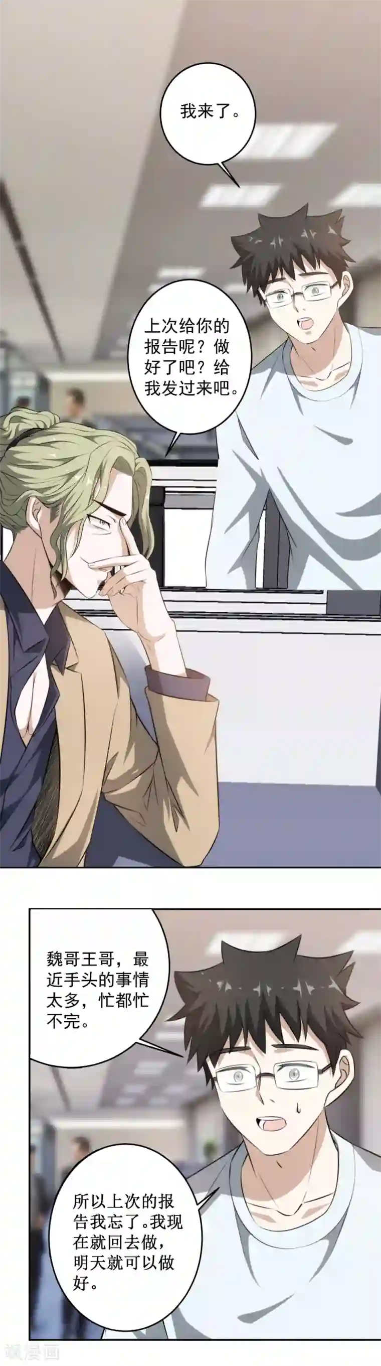 这个兵王很嚣张第76话 恶霸横行