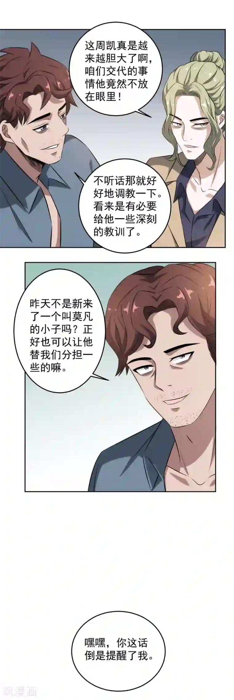 这个兵王很嚣张第76话 恶霸横行