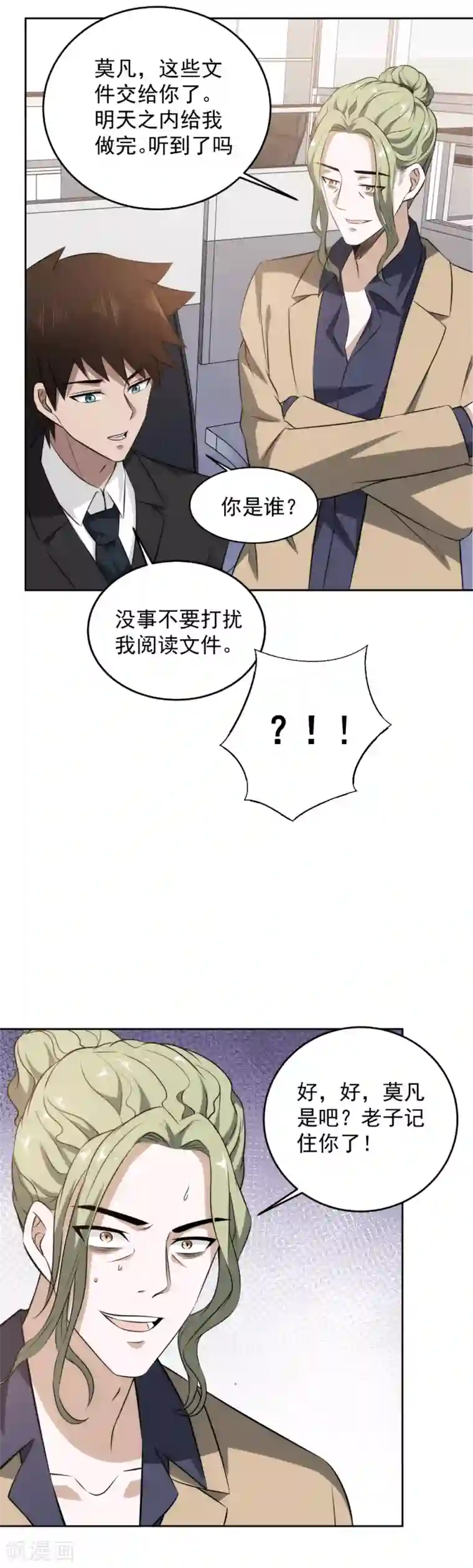 这个兵王很嚣张第76话 恶霸横行