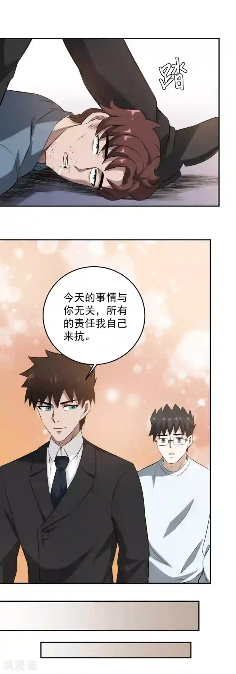 这个兵王很嚣张第77话 做人还是做狗？