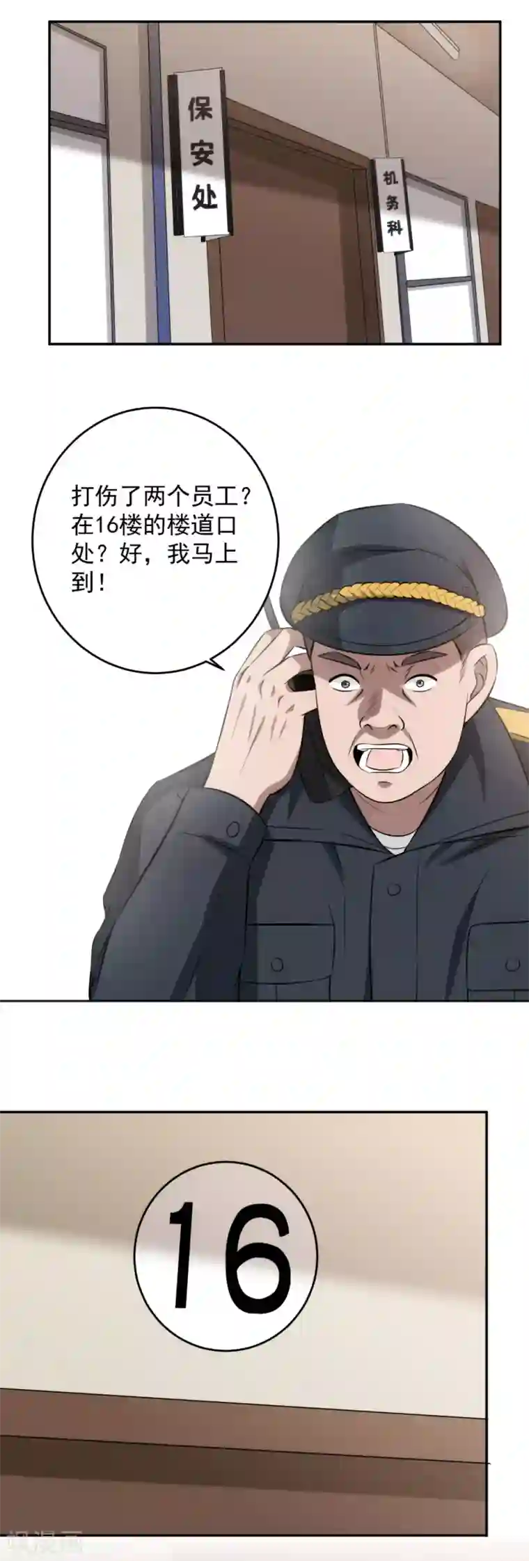 这个兵王很嚣张第77话 做人还是做狗？