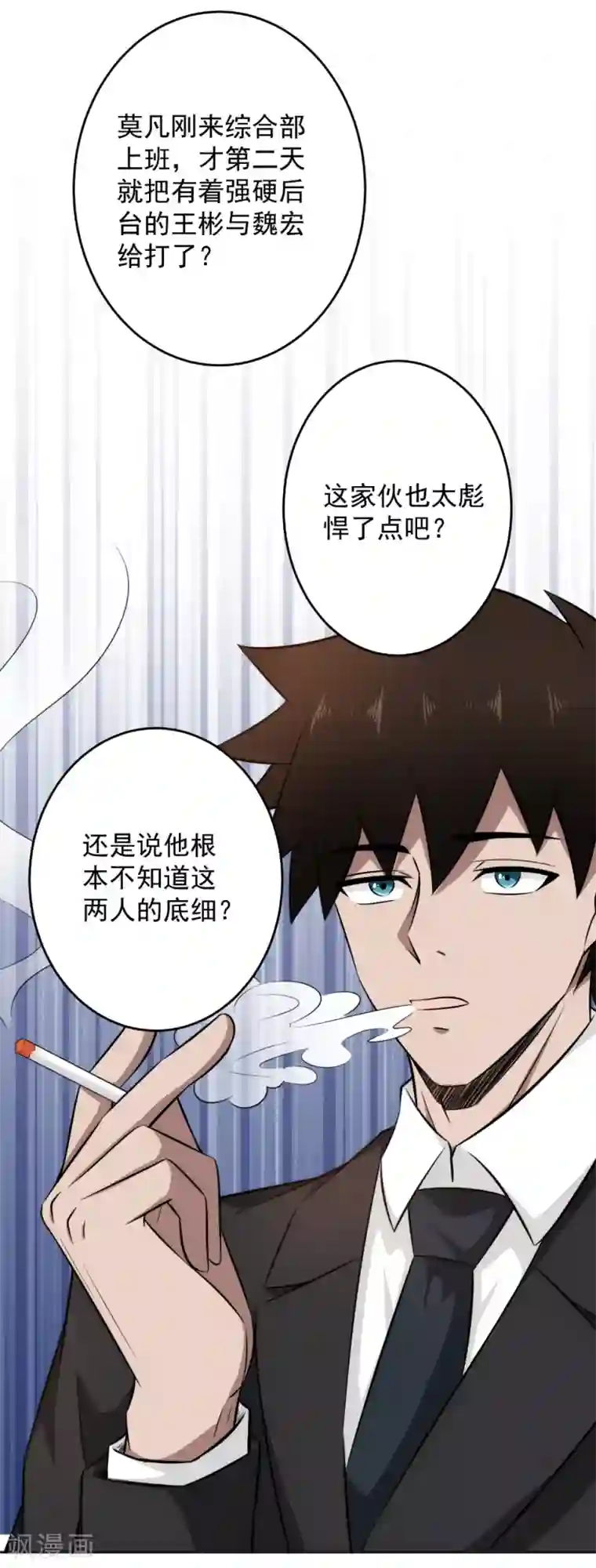 这个兵王很嚣张第77话 做人还是做狗？