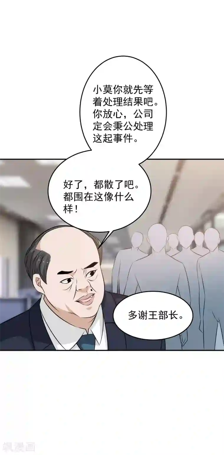 这个兵王很嚣张第77话 做人还是做狗？
