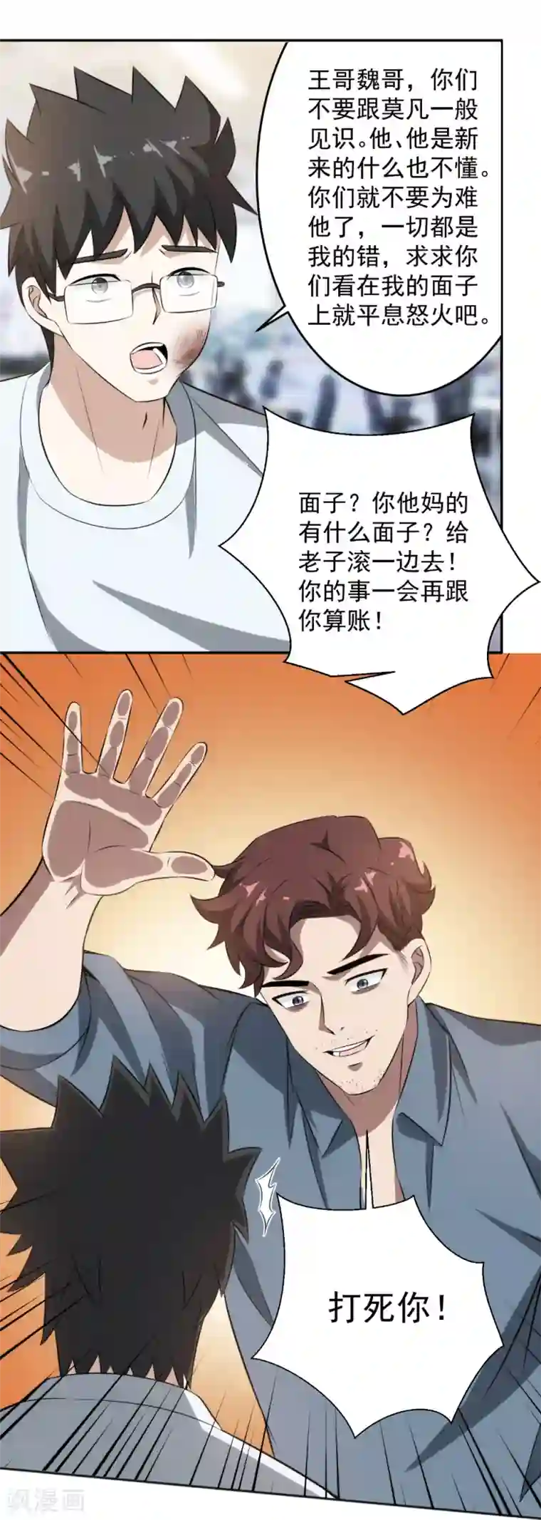 这个兵王很嚣张第77话 做人还是做狗？