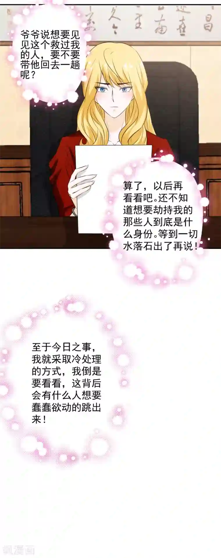 这个兵王很嚣张第77话 做人还是做狗？