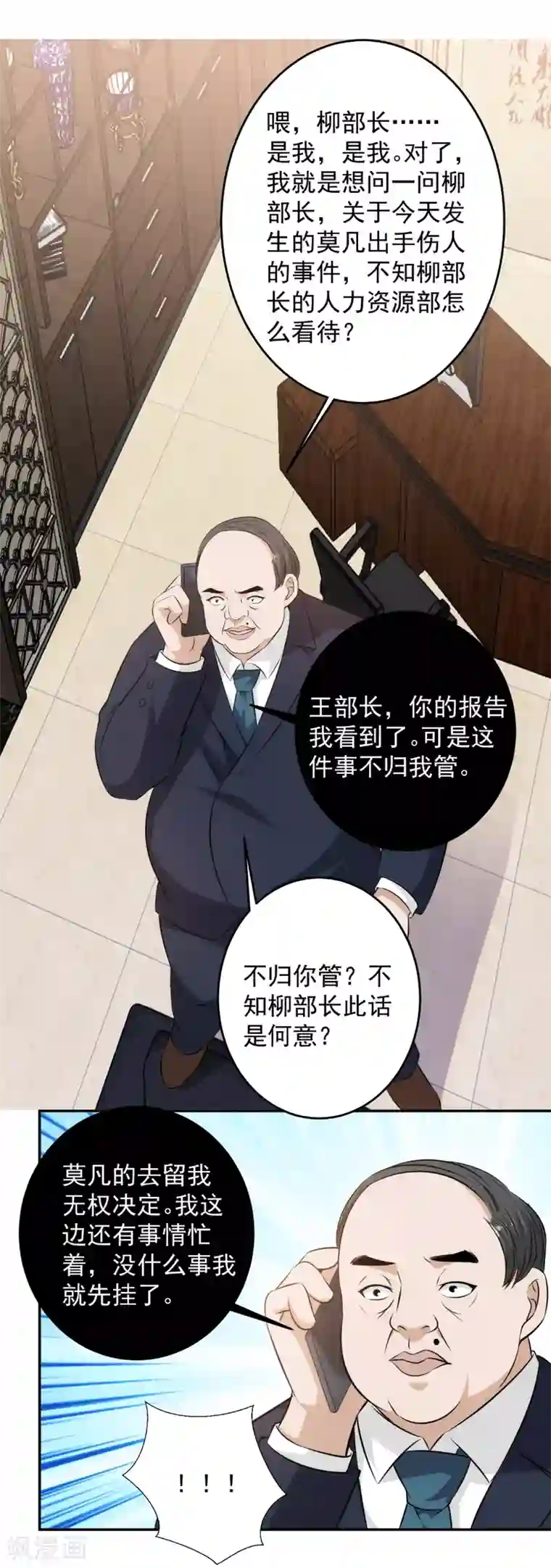 这个兵王很嚣张第77话 做人还是做狗？