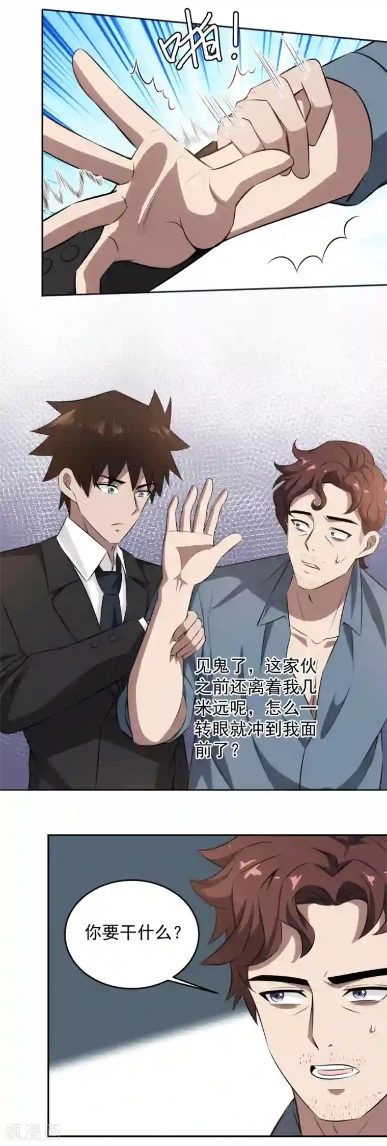 这个兵王很嚣张第77话 做人还是做狗？