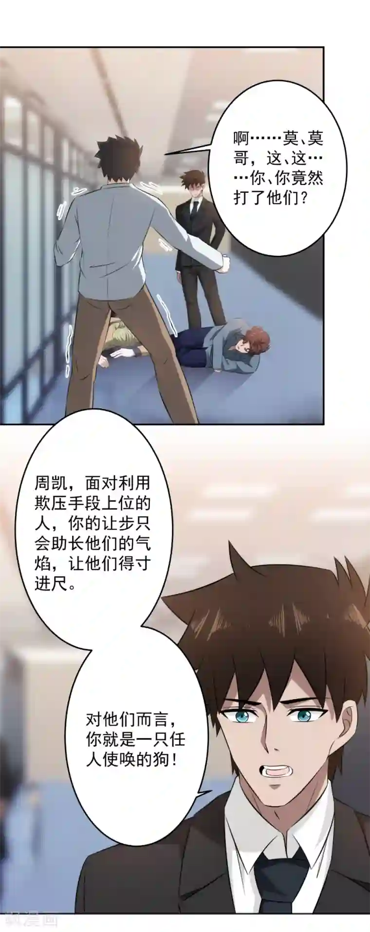 这个兵王很嚣张第77话 做人还是做狗？