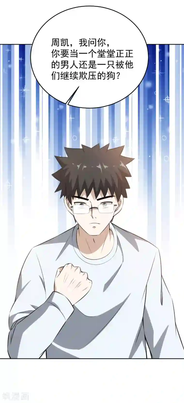 这个兵王很嚣张第77话 做人还是做狗？