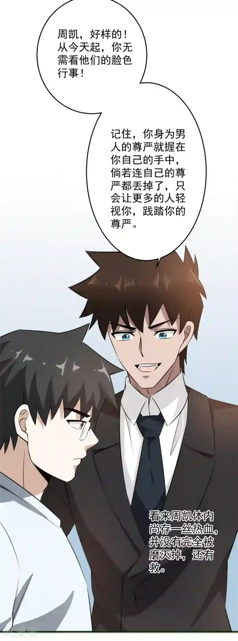 这个兵王很嚣张第77话 做人还是做狗？