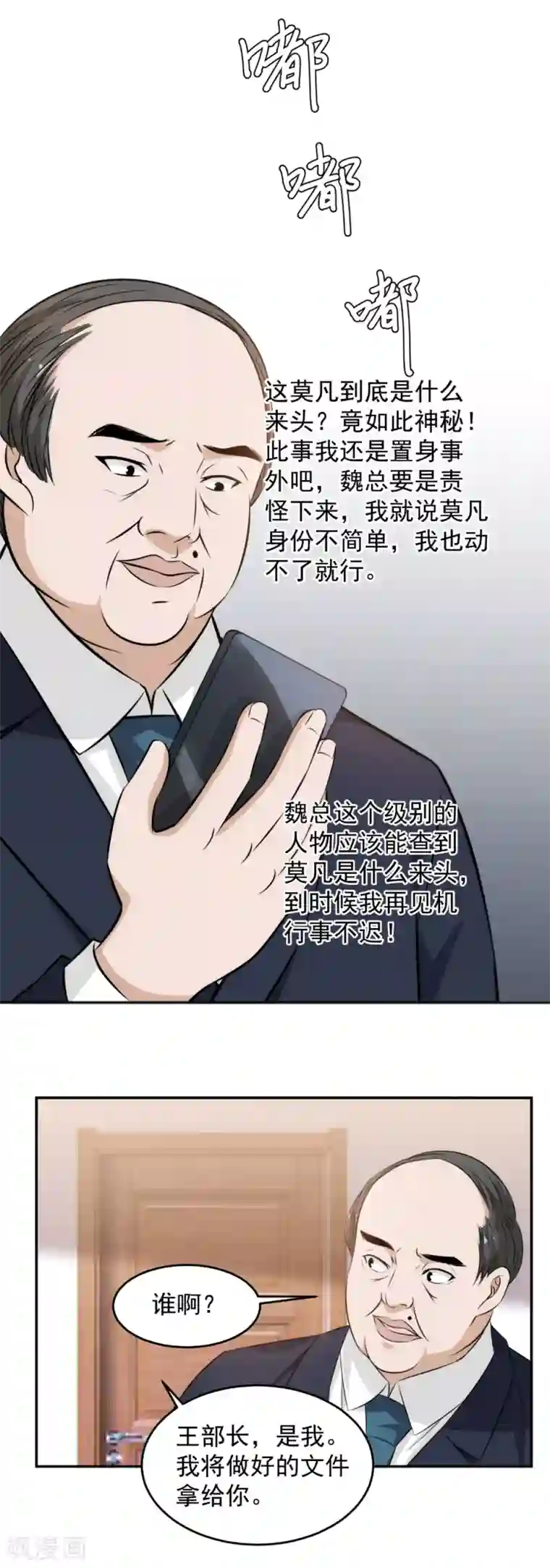 这个兵王很嚣张第78话 我帮你做主了！