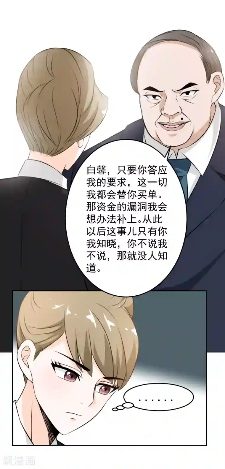 这个兵王很嚣张第78话 我帮你做主了！