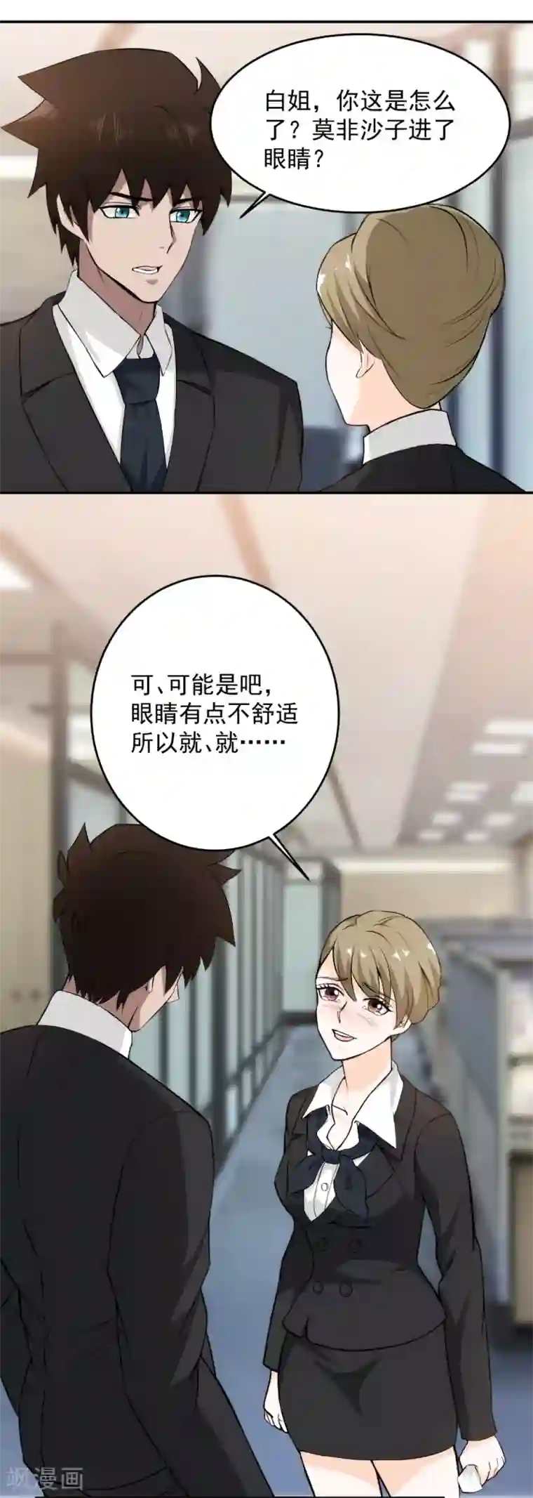 这个兵王很嚣张第79话 爱上不上