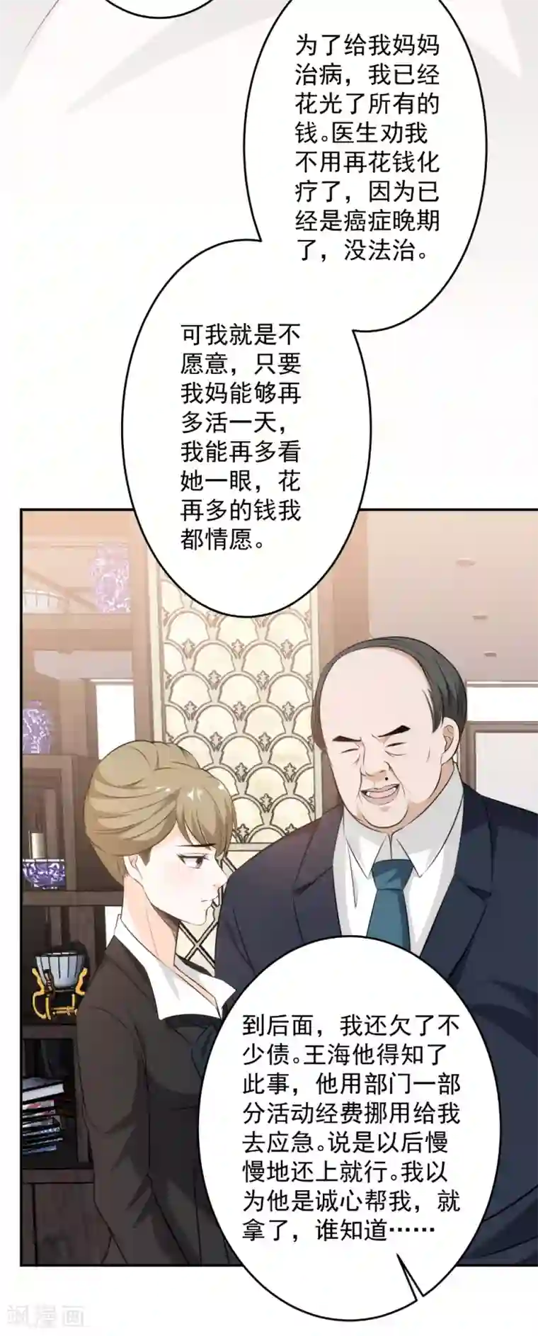 这个兵王很嚣张第79话 爱上不上