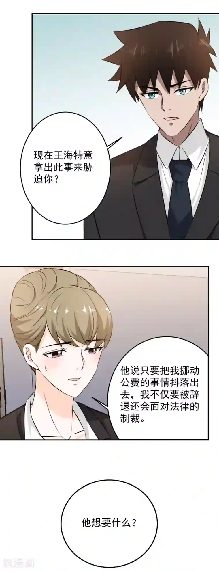 这个兵王很嚣张第79话 爱上不上