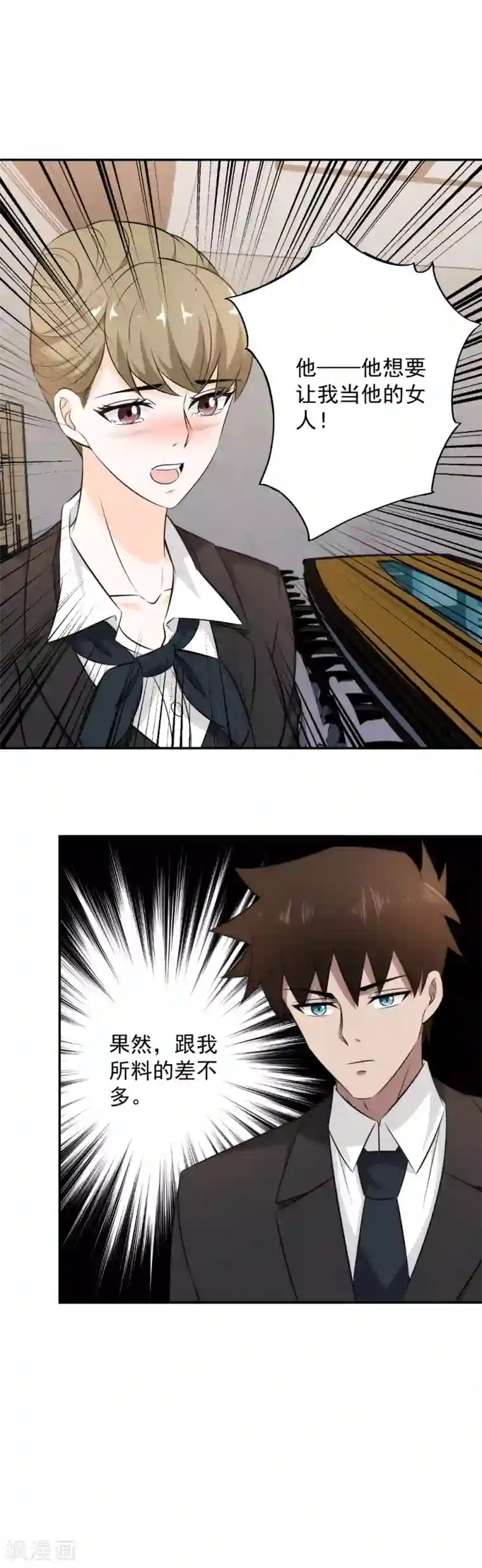 这个兵王很嚣张第79话 爱上不上