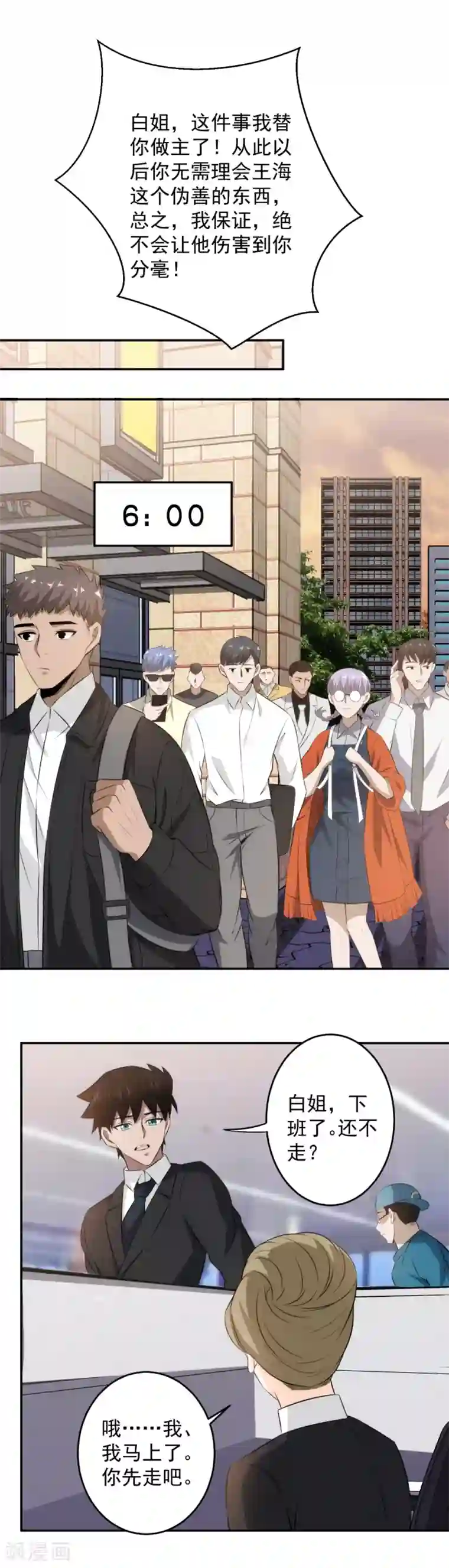 这个兵王很嚣张第79话 爱上不上