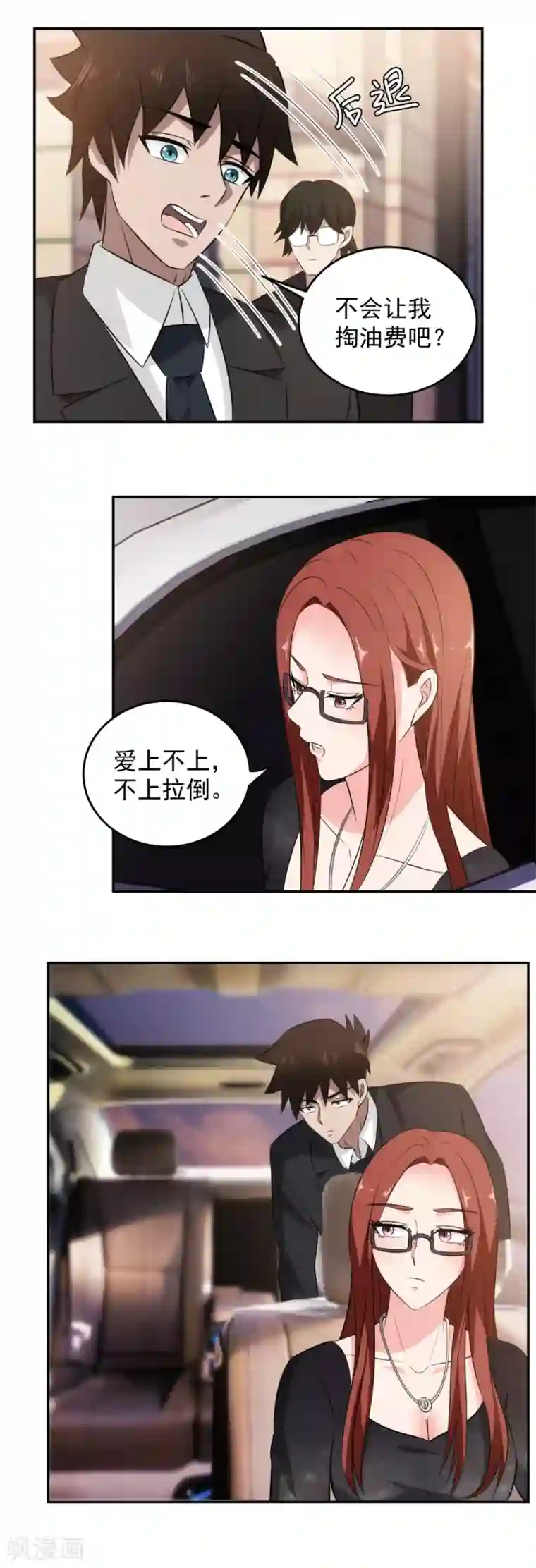 这个兵王很嚣张第79话 爱上不上