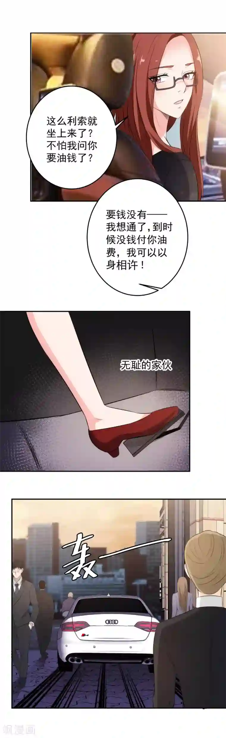 这个兵王很嚣张第79话 爱上不上