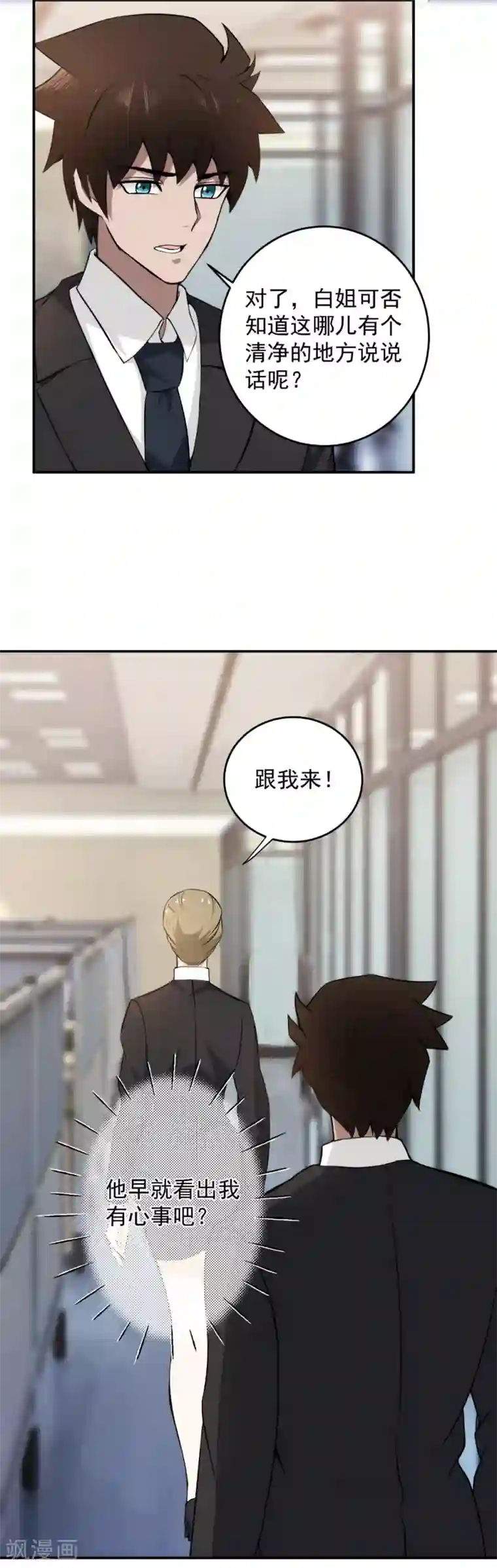 这个兵王很嚣张第79话 爱上不上