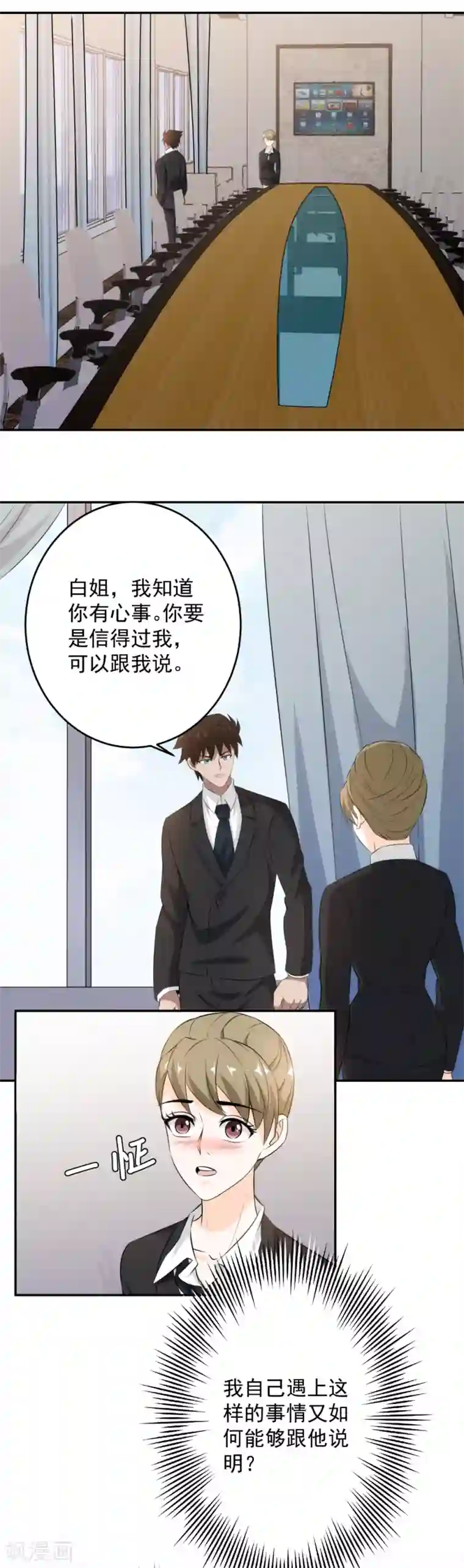 这个兵王很嚣张第79话 爱上不上