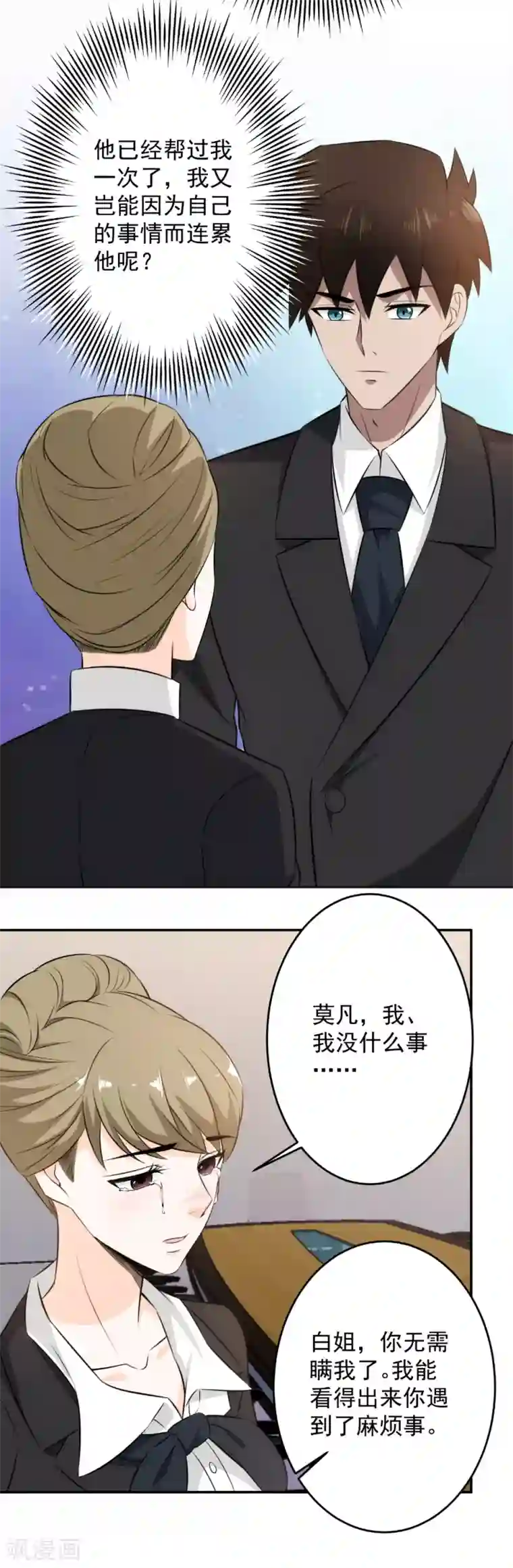 这个兵王很嚣张第79话 爱上不上