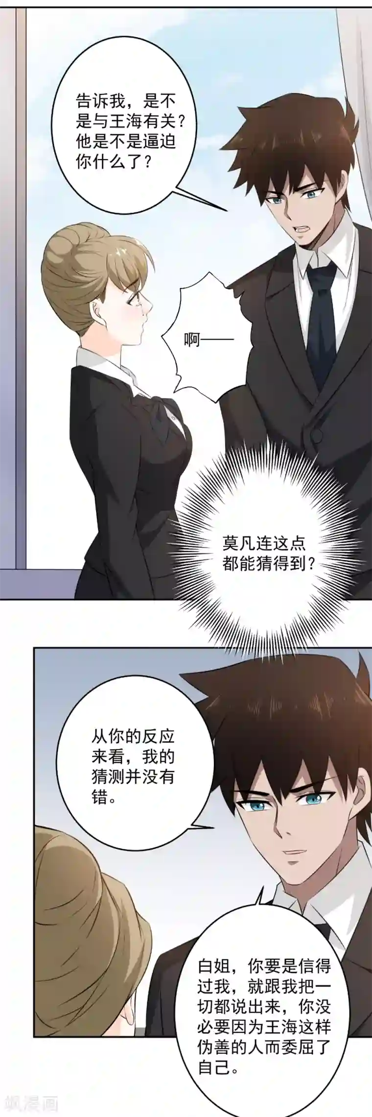 这个兵王很嚣张第79话 爱上不上