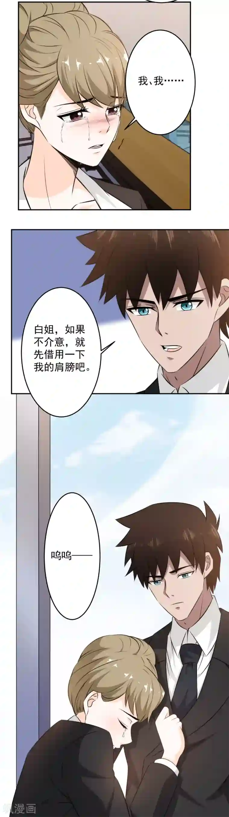 这个兵王很嚣张第79话 爱上不上