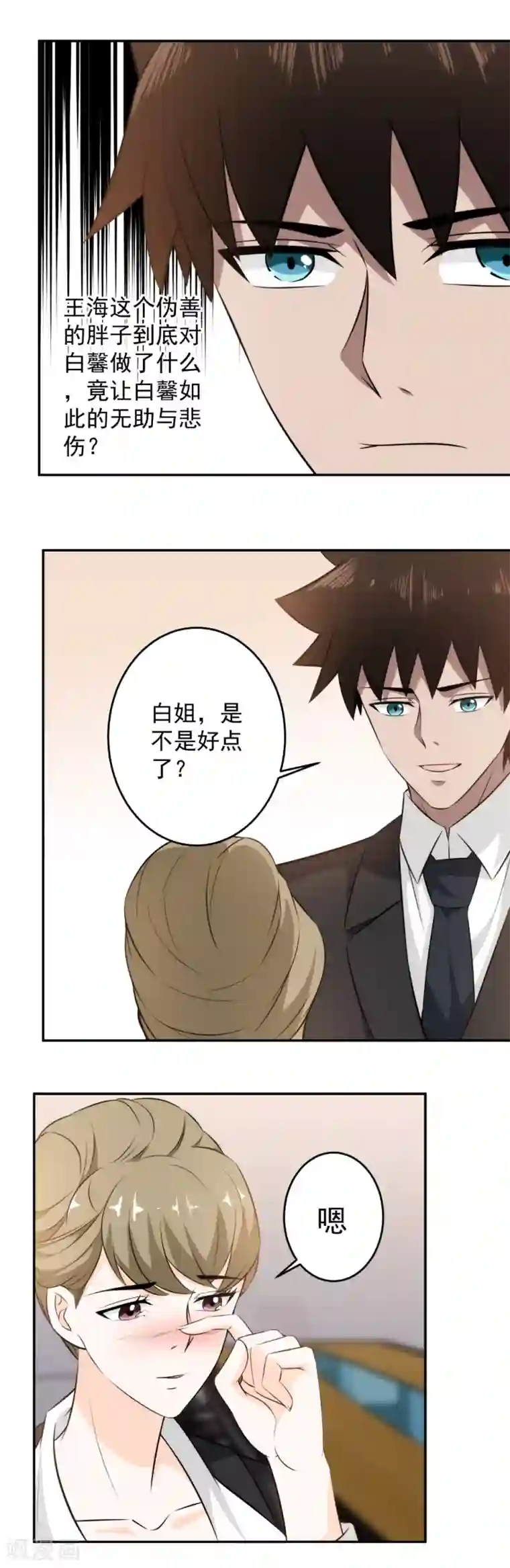 这个兵王很嚣张第79话 爱上不上