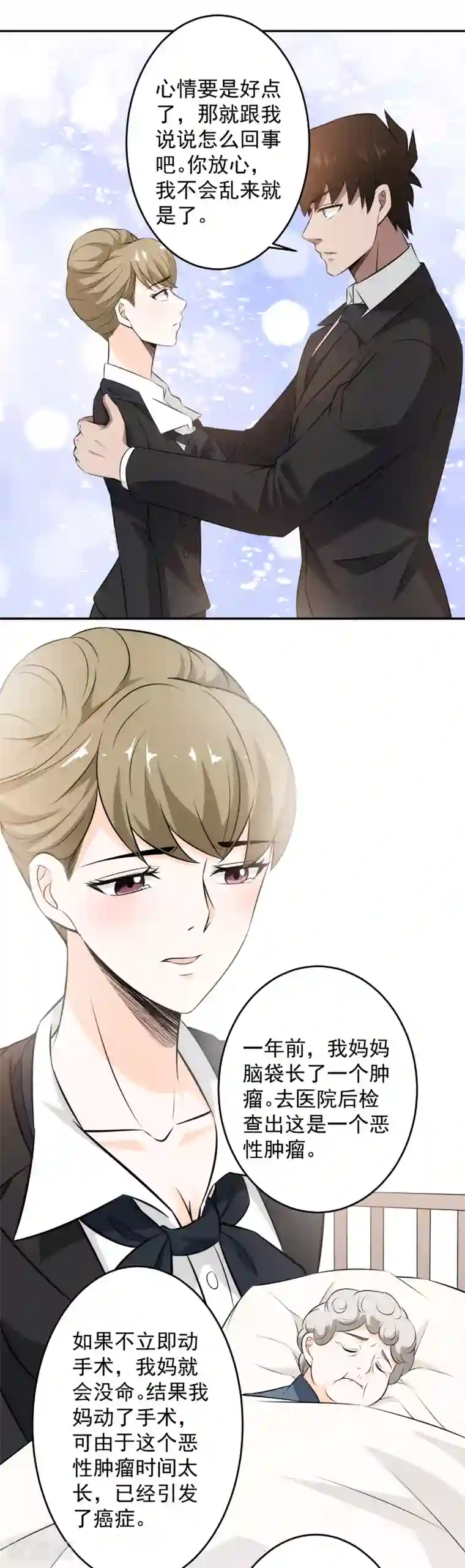 这个兵王很嚣张第79话 爱上不上