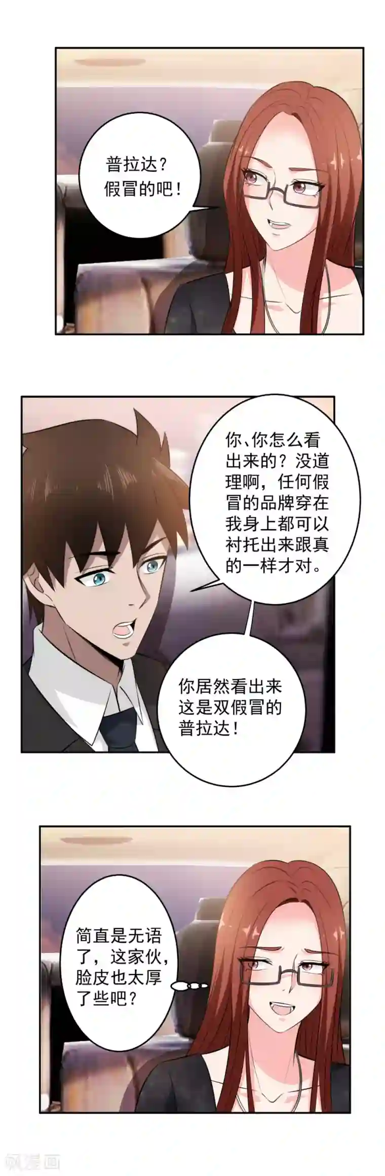 这个兵王很嚣张第80话 如愿以偿